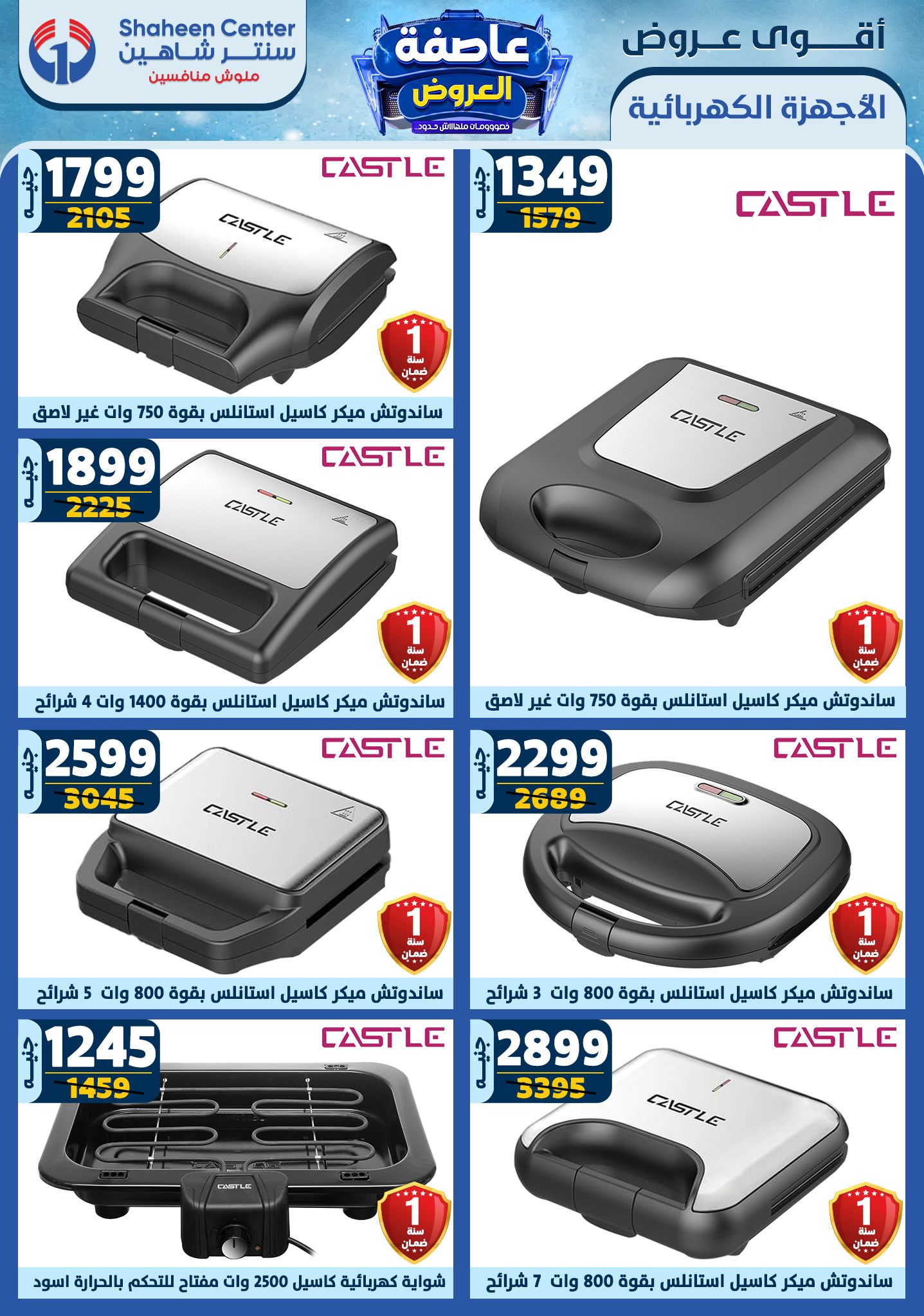 shaheen-center offers from 2jan to 8jan 2025 عروض سنتر شاهين من 2 يناير حتى 8 يناير 2025 صفحة رقم 124